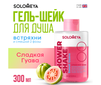 Solomeya Shower shake Sweet Guava / Гель-шейк для душа Сладкая Гуава, 300 мл, SS002	 SS002