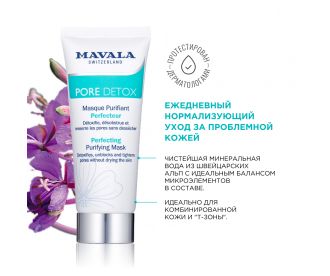 Mavala Очищающая Детокс-Маска Pore Detox Perfecting Purifying Mask 65ml 9054014