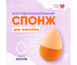 Solomeya Спонж для макияжа "Капля", Orange&Peach, 1 шт./Solomeya Drop blending sponge, Orange&Peach, 1 pcs. 