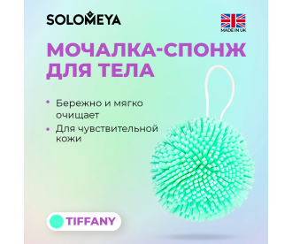 Solomeya Мочалка спонж для тела, тиффани / Bath Sponge, tiffany, 1 шт 2210612 