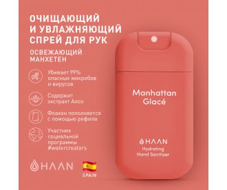 HAAN Очищающий и увлажняющий спрей для рук "Освежающий Манхэттен" / Hand Sanitizer Manhattan Glace, 30 мл