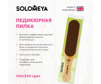 Solomeya Широкая профессиональная деревянная педикюрная пилка( черная)/Professional Wooden Wide Foot File (black) #100/220