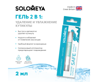 Solomeya Гель 2 в 1 для удаления и увлажнения кутикулы в карандаше/ Safe Cuticle Away Gel with silicon applicator 