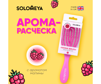 Solomeya Wet Detangler Brush Oval Raspberry / Расческа для сухих и влажных волос с ароматом Малины 