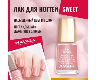 Mavala Лак для ногтей Кашемир/Sweet 91397 9091397