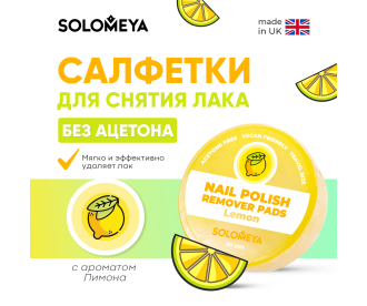 Solomeya Салфетки для снятия лака без ацетона с ароматом Лимона, 30 шт / Nail polish remover pads acetone free Lemon, 30 pcs Q103 