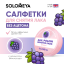 Solomeya Салфетки для снятия лака без ацетона с ароматом Винограда, 30 шт / Nail polish remover pads acetone free Grape, 30 pcs Q103 
