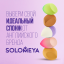 Solomeya Спонж для макияжа "Капля", Viola&Cream, 1 шт./Solomeya Drop blending sponge, Viola&Cream, 1 pcs. 
