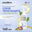Solomeya Argan Oil Thermal protector&conditioning spray ALL in ONE/Восстанавливающий спрей-термозащита для волос с Аргановым маслом, 160 ml HODM4093
