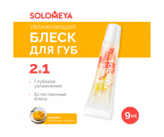 Solomeya Увлажняющий блеск для губ  Манговый чизкейк / Moisturizing Lip Gloss l Mango Cheesecake, 9 мл TLG 1556009