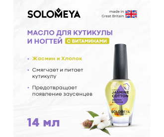 Solomeya Масло для кутикулы и ногтей с витам.«Жасмин и Хлопок» 14мл/ Cuticle Oil "Jasmine and Cotton"