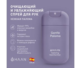 HAAN Очищающий и увлажняющий спрей для рук "Нежная Палома" / Hand Sanitizer Gentle Paloma, 30 мл