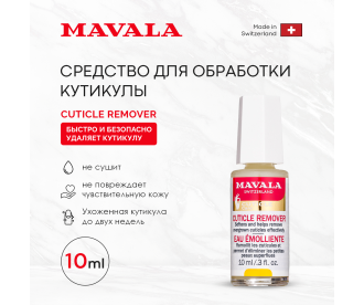 Mavala Средство для обработки кутикулы Cuticle Remover 10 ml 91514 