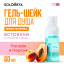 Solomeya Shower shake Papaya&Peach mini / Гель-шейк для душа Папайя и Персик мини, 60 мл SS003-MINI SS003-MINI