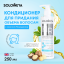 Solomeya Macadamia Oil Volumising Сonditioner  / Кондиционер  для придания объема волосам с маслом Макадамии, 250 ml HODM4063