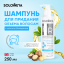 Solomeya Macadamia Oil Volumising Shampoo  /  Шампунь для придания объема волосам с маслом Макадамии, 250 ml HODM3459