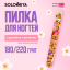 Solomeya Пилка для ногтей Капибары 180/220 / Capybaras Nail File, 1 шт. 