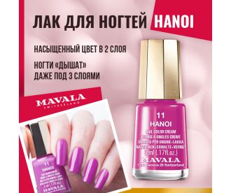 Mavala Лак для ногтей Hanoi 9091011