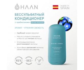 HAAN Бессульфатный кондиционер для волос с пребиотиками для всех типов волос "Утренняя свежесть" Тревел-формат/Travel Morning Glory Conditioner, 60 мл 
