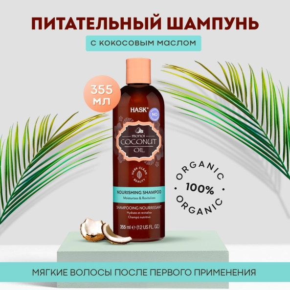 Hask shampoo sales