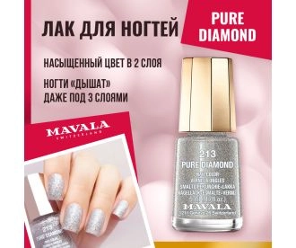 Mavala Лак для ногтей тон 213 Чистый бриллиант Pure Diamond 9091213