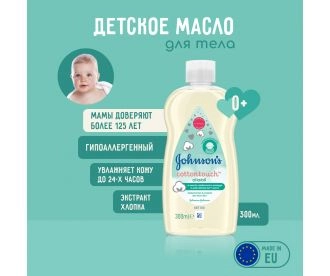Johnson's Baby Масло для тела "Нежность Хлопка" / Baby moisturizing "Cotton Touch" Oil, 300 мл 