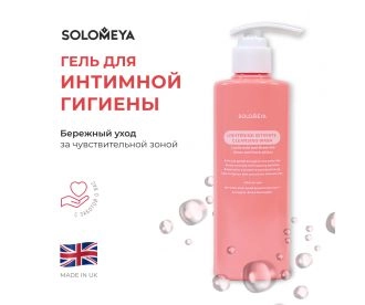 Solomeya Гель для интимной гигиены с осветляющим эффектом c молочной кислотой и зелёным чаем / Lightening Intimate Cleansing Wash,  180 мл