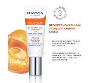 Mavala Стимулирующий Дневной Крем для сияния кожи Skin Vitality Vitalizing Healthy Glow Cream 45ml 9053414