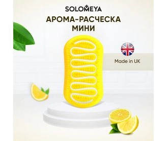 Solomeya Арома-расческа для сухих и влажных волос с ароматом Лимона мини / Aroma Brush for Wet&Dry hair Lemon mini, 1 шт