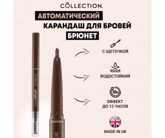 Collection Автоматический карандаш для бровей с щеточкой Брюнет, 0,8г/ Incredibrow Define Plus Brunette V8422 V8422