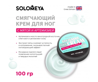 Solomeya Смягчающий крем для ног с Мятой и Артемизией  / Softening foot cream with Mint and Artemisia 100 гр