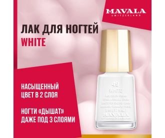 Mavala Лак для ногтей Тон 049  Белый/White 91049 9091049