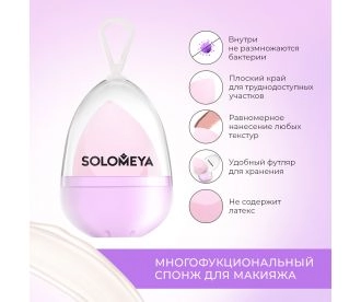 Solomeya Косметический спонж для макияжа со срезом лиловый / Flat End blending sponge,  lilac