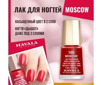 Mavala Лак для ногтей Москва/Moscow 9091185