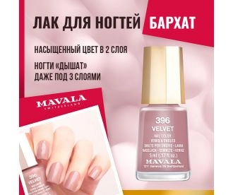 Mavala Лак для ногтей Бархат/Velvet 91396 