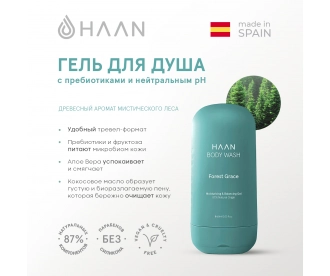 HAAN Гель для душа с пребиотиками и нейтральным pH "Мистический лес" Тревел-формат/ Travel Forest Grace Body Wash, 60 мл 