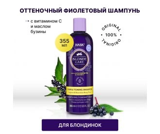 HASK Оттеночный фиолетовый шампунь для светлых волос / Blonde Care Purple Shampoo 355 мл 30412 30412