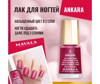 Mavala Лак для ногтей Тон 001 Анкара/Ankara 91001 9091001