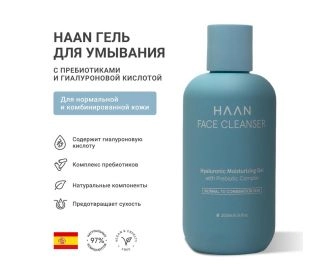 HAAN Гель для умывания с пребиотиками и гиалуроновой кислотой для нормальной кожи/Hyaluronic Face Cleanser for Normal to Combination Skin, 200мл 