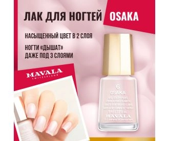 Mavala Лак для ногтей Тон 006 Осака/Osaka 91006 9091006