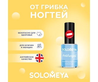 Solomeya  Лак для ногтей Противогрибковый / Nail Polish ANTIFUNGAL, 6 мл 