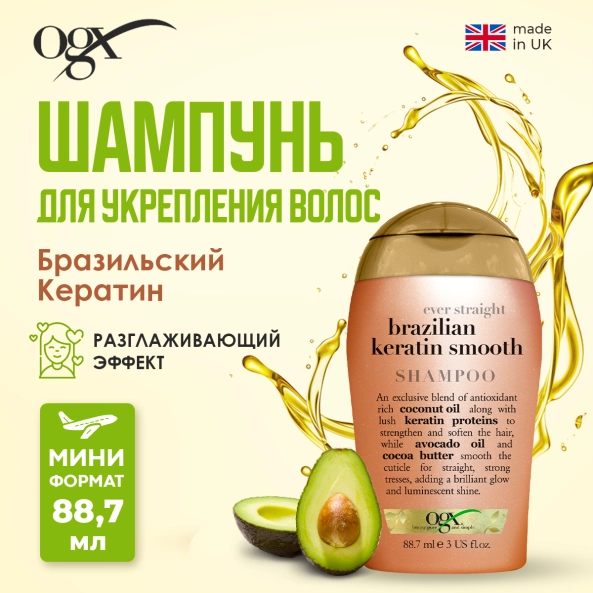 OGX Travel Brazilian Keratin Smooth Shampoo 88 7 97301 97301