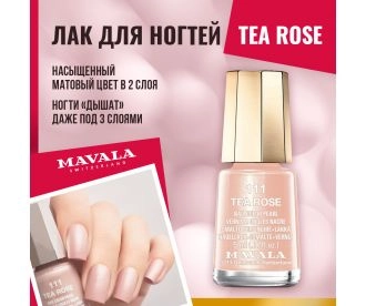 Mavala Лак для ногтей Чайная роза/Tea Rose 9091111