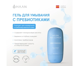 HAAN Гель для умывания с пребиотиками для нормальной и комбинированной кожи мини /Mini Hyaluronic Face Cleanser for Normal to Combination Skin, 20 мл 