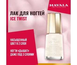 Mavala Лак для ногтей 309 Ice Twist 91309