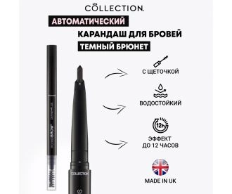 Collection Автоматический карандаш для бровей с щеточкой Темный брюнет, 0,8г/ Incredibrow Define Plus Dark Brunette V8423 V8423