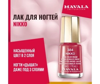Mavala Лак для ногтей 384 Nikko 91384