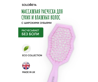 Solomeya Массажная расческа для сухих и влажных волос с широкими зубьями Сиреневая /  Wide teeth air cushion brush for wet&dry hair Lilac 