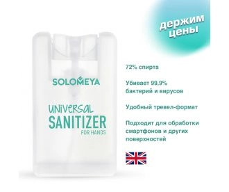 Solomeya Универсальное антибактериальное средство для рук «Алоэ», спрей /Universal Sanitizer Spray for hands «Aloe»  20 мл