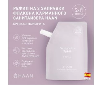 HAAN Рефилл для наполнения карманного санитайзера  "Крепкая Маргарита"/ Pouch Hydrating Hand Sanitizer Margarita Spirit, 100 мл